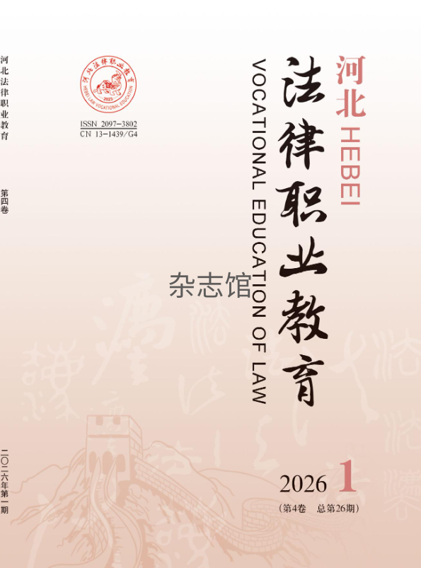 河北法律职业教育