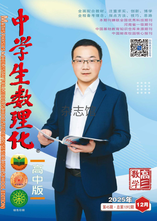 中学生数理化（高中版）