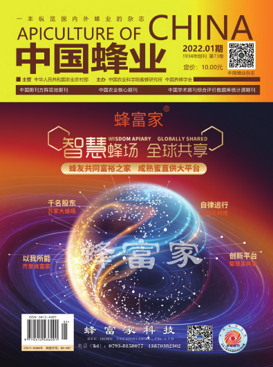 中国蜂业