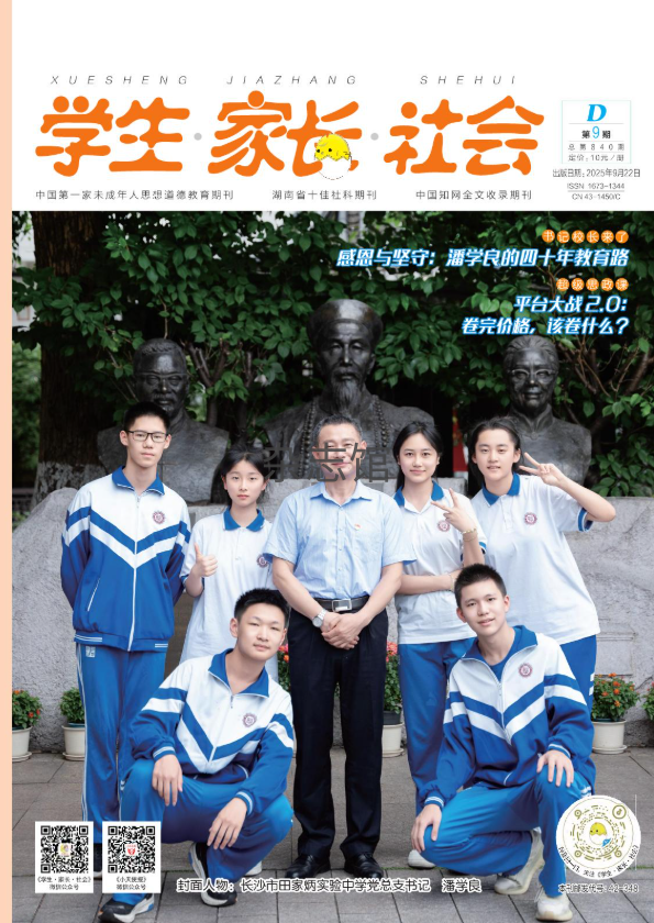 学生·家长·社会
