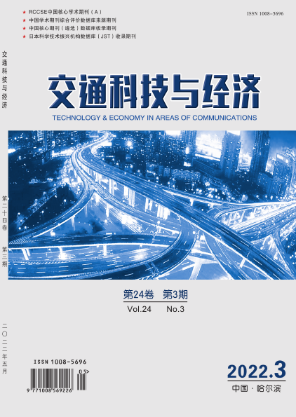 交通科技与经济