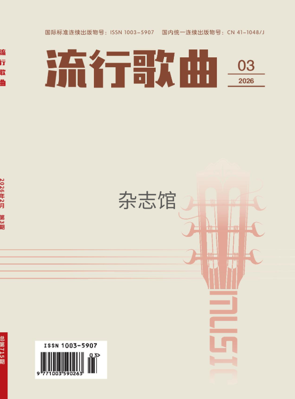 流行歌曲