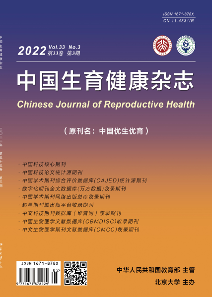 中国生育健康杂志