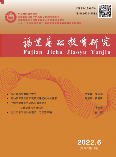 福建基础教育研究