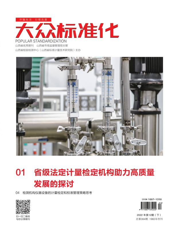 大众标准化