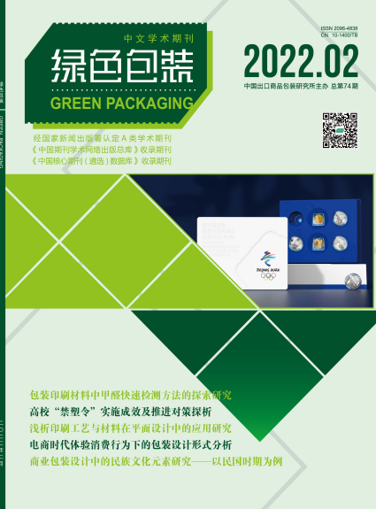 绿色包装