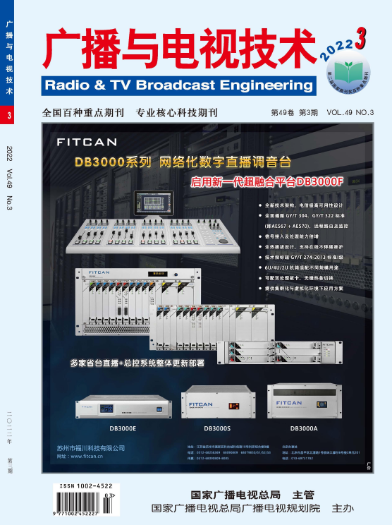 广播与电视技术