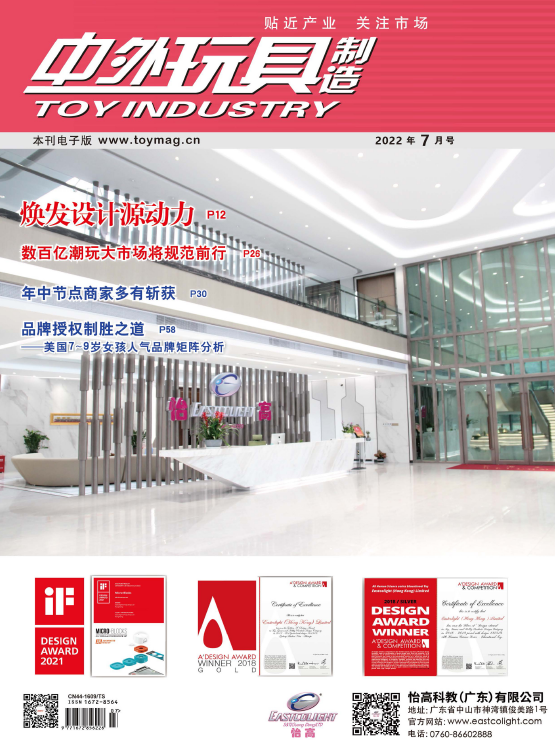 中外玩具制造